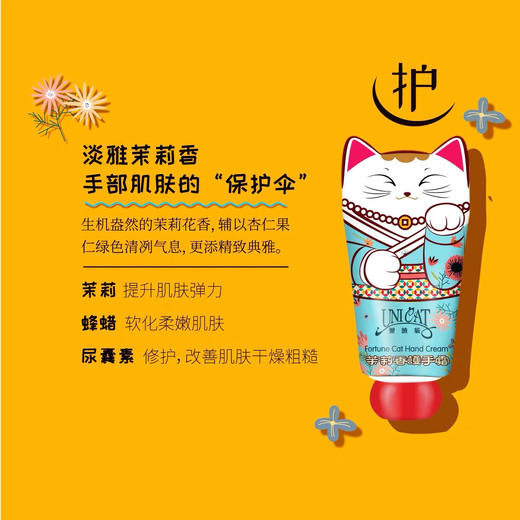 台湾原装变脸猫 护手霜（四叶草香/檀木香/依兰香/樱花香） 商品图4