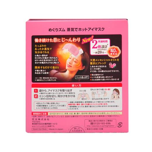KAO/花王 蒸汽眼罩 玫瑰香型 12片JPY带授权招加盟代理 商品图1