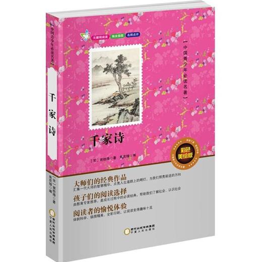 千家诗 商品图0