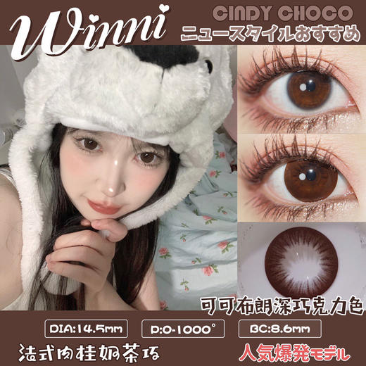 Cindy choco/black（ 年抛型） 商品图0