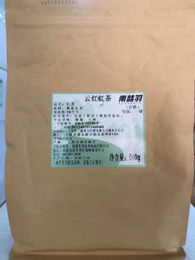 南喆羽  云红红茶（经典古早味)  500g/包  1:40 12分钟 适用于奶茶、柠檬茶