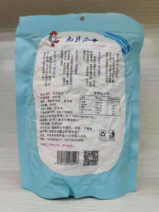 【新疆马牙瓜子】90g*2袋/*3袋/*4袋 新疆阿克苏野生雪葵 商品图3