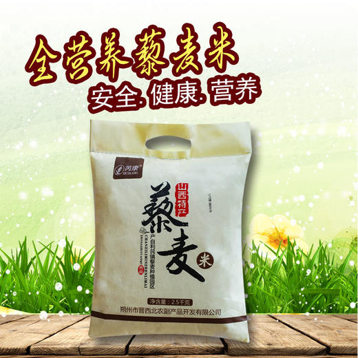 马邑春 芮康布袋藜麦米 2.5kg*1袋 商品图2