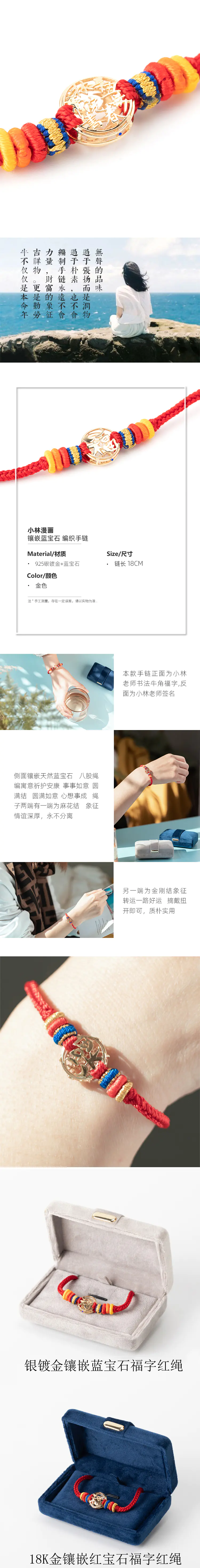 小林漫画银镀金镶嵌蓝宝石福字红绳