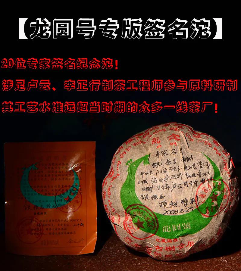 【12:00内部老客回馈】【龍圜号签名沱】2003年老料经典古树金瓜！李正行监制专版签名沱附带收藏证书，500克/沱
