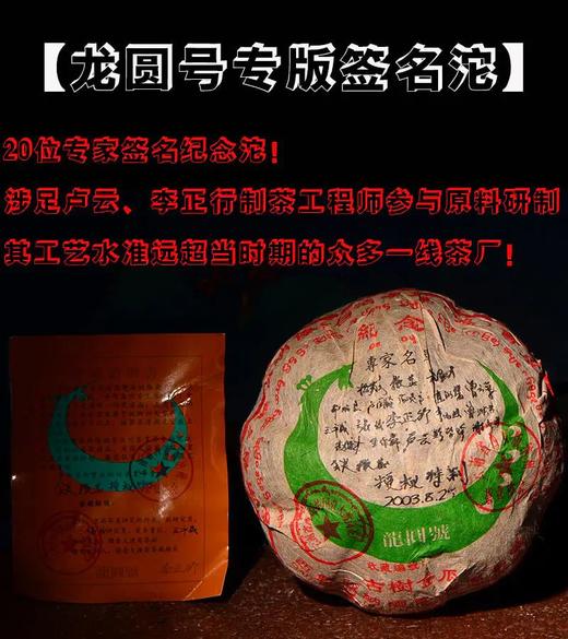 【12:00内部老客回馈】【龍圜号签名沱】2003年老料经典古树金瓜！李正行监制专版签名沱附带收藏证书，500克/沱 商品图0