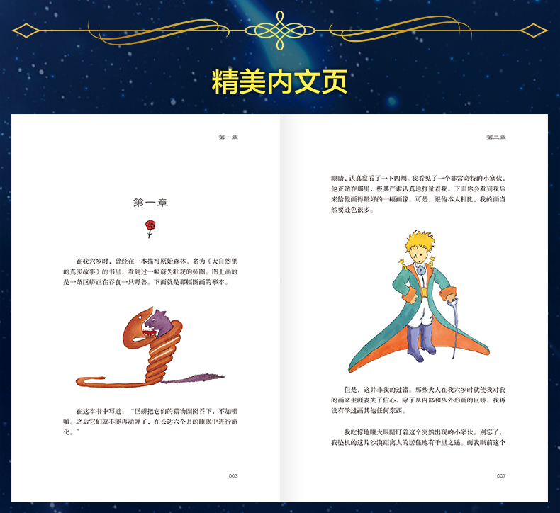 小王子书 中文译本 经典世界外国文学名著小说原版文学中英文书籍畅销