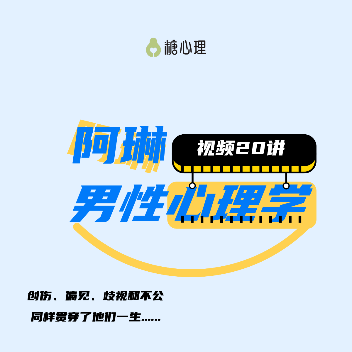 二期* 阿琳·理查兹解读“男性心理学”｜男性发展议题与成长创伤【视频20讲】