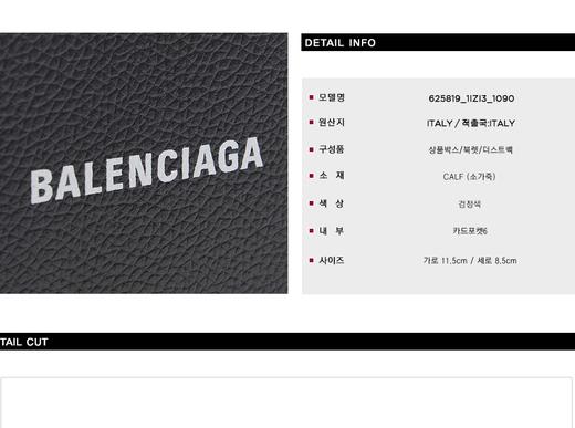 BALENCIAGA 巴黎世家男士钱包 120291731 HmallJPY带授权招加盟代理 商品图3