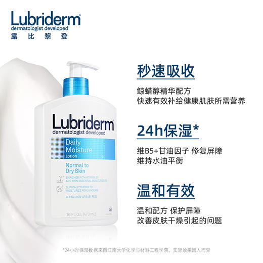 【身体乳】露比黎登lubriderm身体乳强保湿滋润护肤官方正品473ml【优惠和运费抵消，相当于包邮】 商品图8