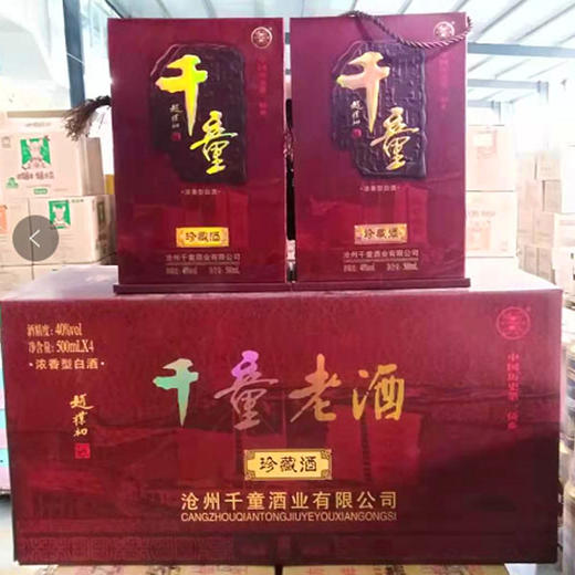 【149.9元4瓶】千童珍藏浓香型白酒40度（500ml（050057801） 商品图0