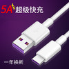 5A 闪充手机数据线 适用于OPPO VIVO 华为手机数据线 通用线厂家 商品缩略图0