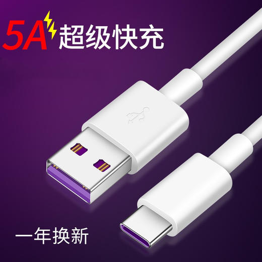 5A 闪充手机数据线 适用于OPPO VIVO 华为手机数据线 通用线厂家 商品图0