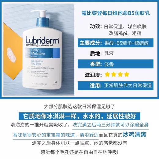 【身体乳】露比黎登lubriderm身体乳强保湿滋润护肤官方正品473ml【优惠和运费抵消，相当于包邮】 商品图6