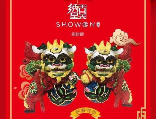 7F   古吴绣皇  招财狮（对） 商品图0