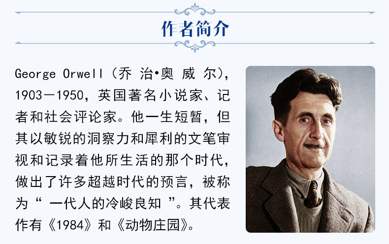 奥威尔 与《我们》《美丽新世界》并称反乌托邦三部曲 1984原版英文