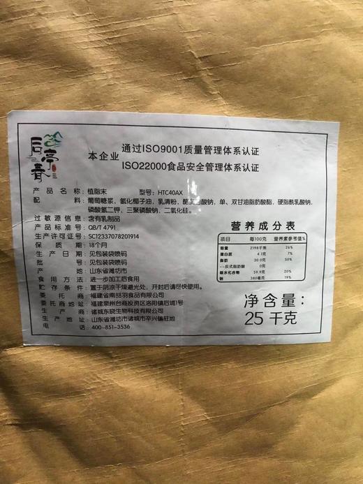 (0反植脂末) 后亭春 HTC40AX(鲜奶型)  25kg/袋  适用于奶茶、水果奶茶、奶绿等奶精 商品图0