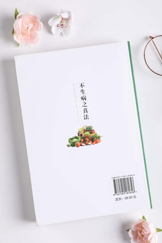 《不生病之真法》系列丛书一套4本 台湾张家瑞著 正版 包邮 送电子书 商品图7