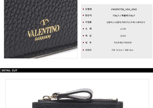 VALENTINO 华伦天奴女士卡钱包 121336354  HmallJPY带授权招加盟代理 商品图3