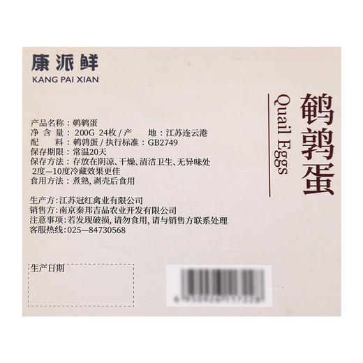 康派鲜鹌鹑蛋24枚 商品图1