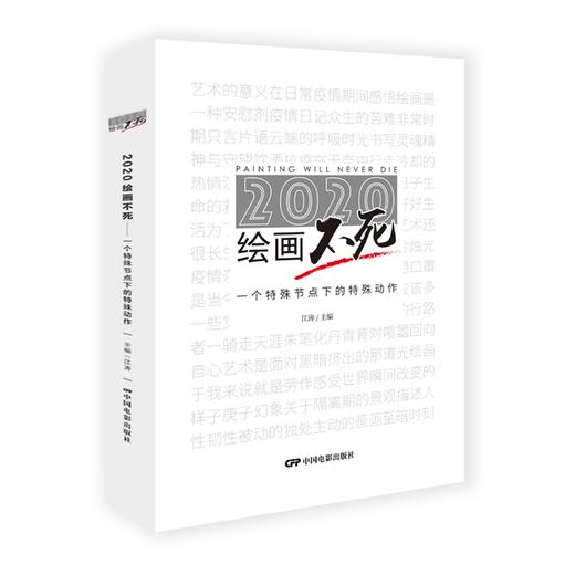 2020绘画不死 一个特殊节点下的特殊动作 商品图0