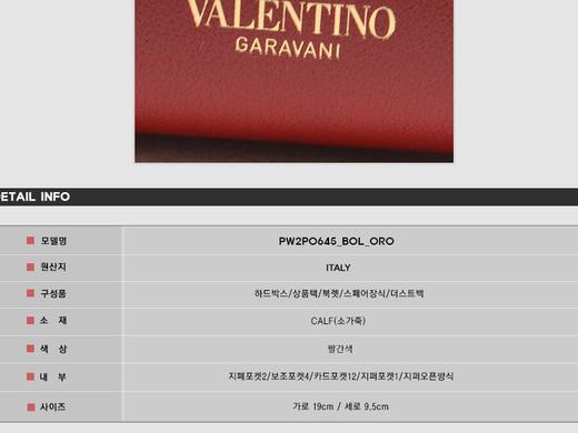Valentino 华伦天奴女士钱包 116605568  HmallJPY带授权招加盟代理 商品图3