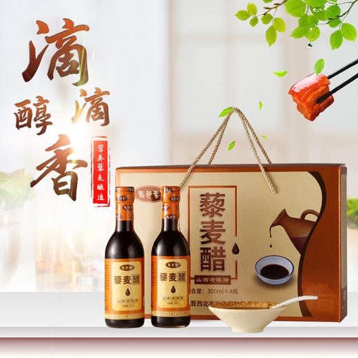 马邑春 藜麦醋 礼盒装300ml*4瓶 商品图1