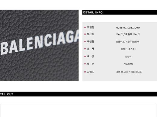 BALENCIAGA 巴黎世家男士钱包117180916 HmallJPY带授权招加盟代理 商品图3