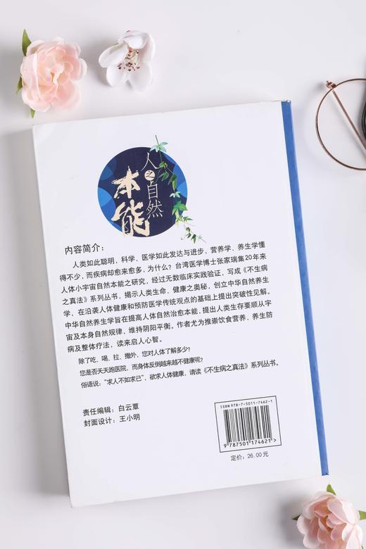 《不生病之真法》系列丛书一套4本 台湾张家瑞著 正版 包邮 送电子书 商品图5