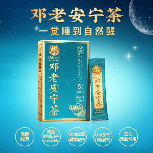 邓老安宁茶8gx10/盒 商品图1