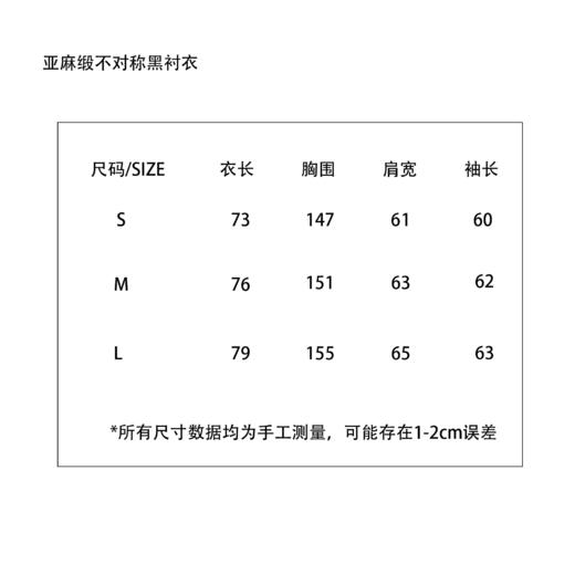 亚麻缎不对称黑衬衣(无别针款）-十点睡觉X张宇飞 商品图7