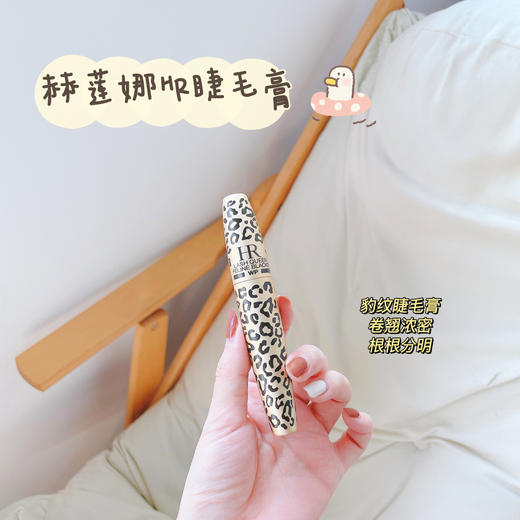 HR 赫莲娜魅惑睫毛膏8g豹纹款浓密防水 蕾丝款卷翘定型防水 蟒纹款纤长浓密卷翘防水 商品图2