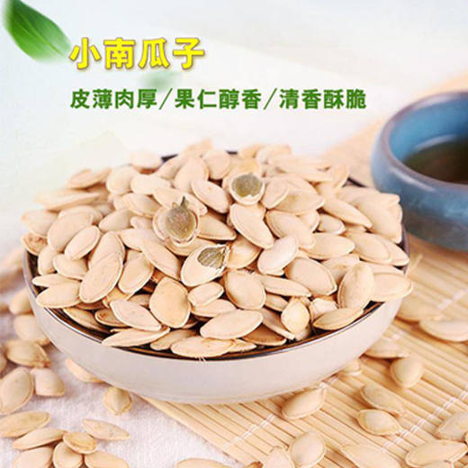 【12.9元/斤】散称椒盐南瓜子（0900152） 商品图0