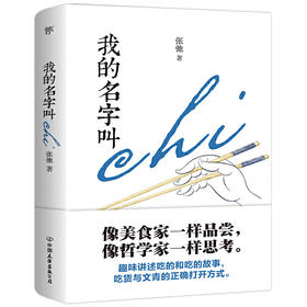 我的名字叫chi