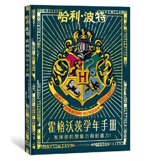 哈利·波特：霍格沃茨学年手册 商品图0