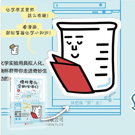 烧杯君和它的伙伴们:趣味实验用具图鉴 商品图1