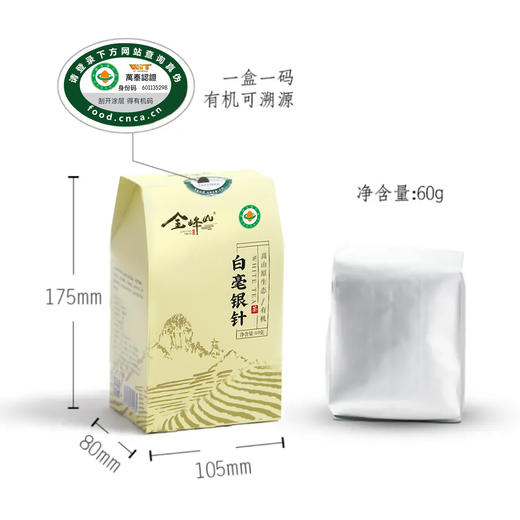 星宇茗茶 白毫银针 60g 商品图5