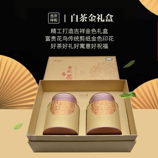 星宇茗茶 有机白茶（吉庆礼盒 2*100g） 商品图0