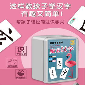 【儿童识字智力开发！汉字拼拼乐】亲子早教认知卡片，拼偏旁部首组合，魔法汉字拼字游戏牌，学生小孩宝宝互动益智桌游玩具