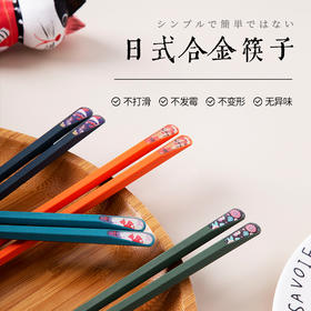 日式不发霉合金筷 轻松夹菜不打滑 无异味 合金材质 不吸水不吸油 安全材质 耐高温