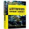 从零开始学液压元件选用与系统设计 商品缩略图0