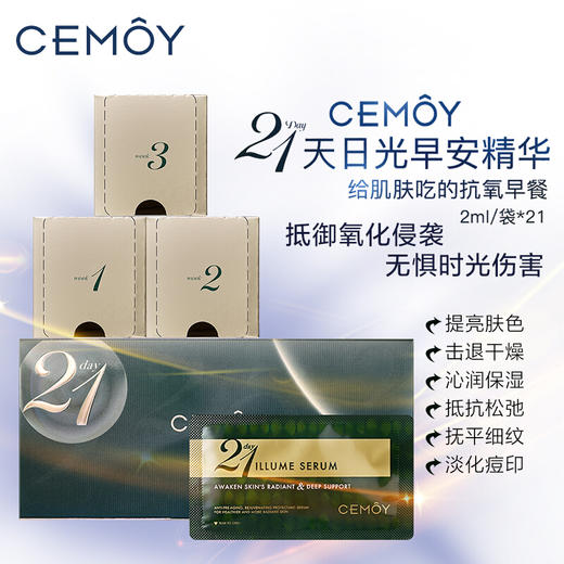 CEMOY澳洲21天早安精华21片/盒 商品图1