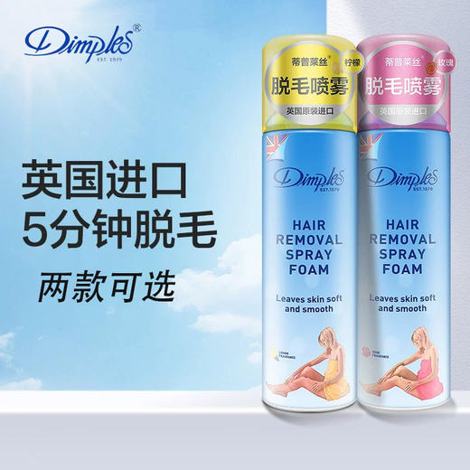 英国Dimples杜碧丝柔滑脱毛膏泡沫喷雾200ml 商品图2