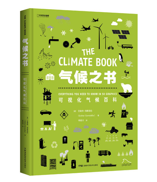 《气候之书》和《海洋之书》 商品图2