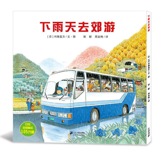 全景式图画书 开车出发系列第一辑 （共7册）坐电车出发/去郊游/去兜风/坐巴士去玩/去旅行/消防车 商品图3