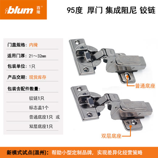 95°厚门集成阻尼铰链【适用于门板厚21-32mm，侧板厚18mm】（单位：只） 商品图2