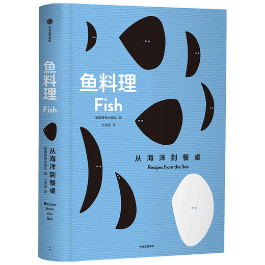 鱼料理 从海洋到餐桌 英国费顿出版社 编著 菜谱 食材处理技巧 菜式选择 烹饪料理 烹饪术语 中信出版社图书 正版 商品图1