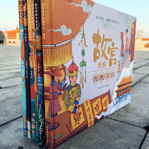 【精装】故宫里的传统节日绘本 （全6册）5岁-12岁 扫码听音频  100个故宫场景300多个知识点 商品图9