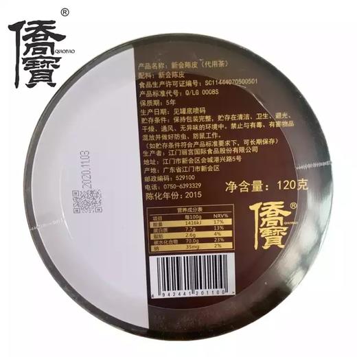 星宇茗茶 2015 陈皮 120g 商品图3