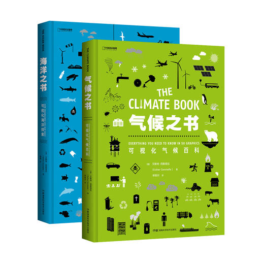 《气候之书》和《海洋之书》 商品图0
